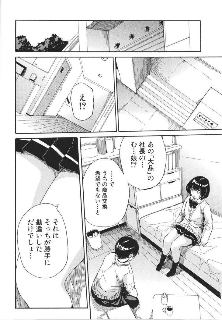 Uzuku Karada, Kaihatsu wa Omocha de