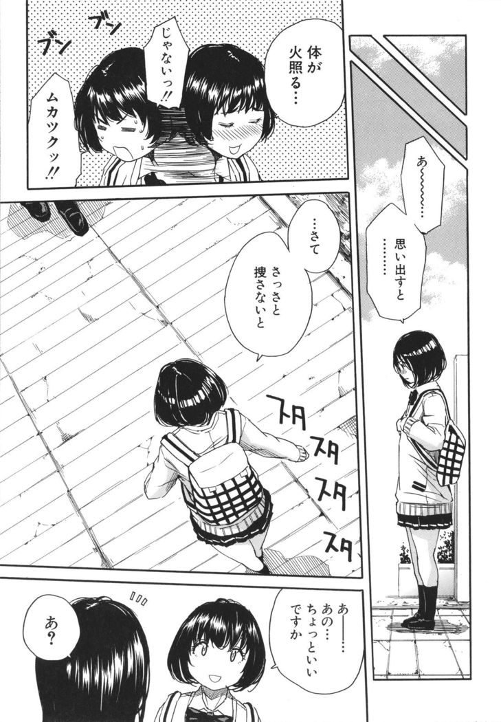 Uzuku Karada, Kaihatsu wa Omocha de