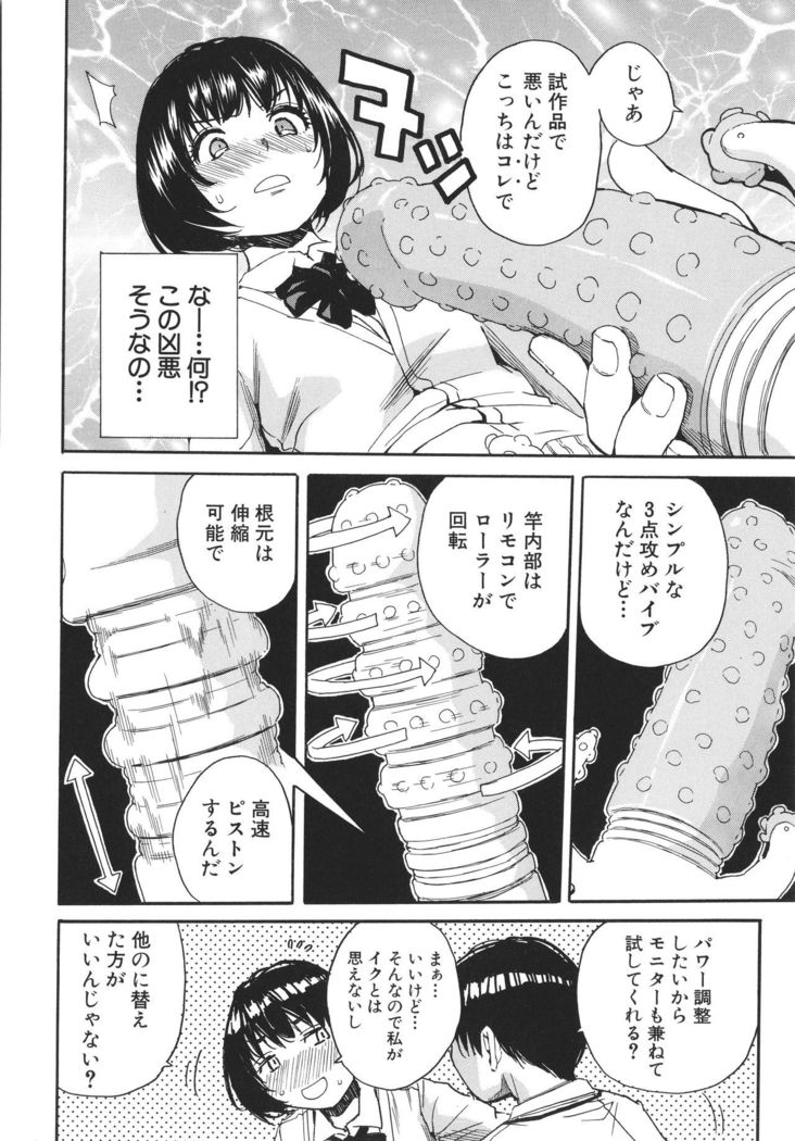 Uzuku Karada, Kaihatsu wa Omocha de