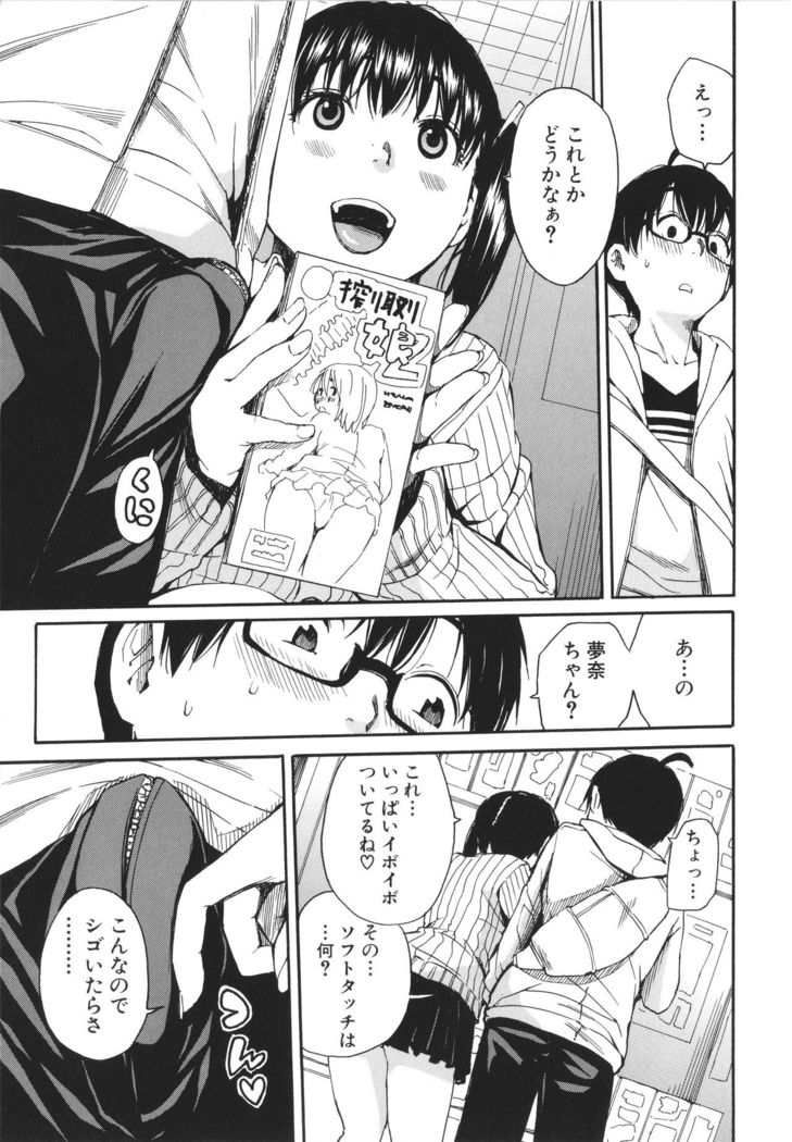 Uzuku Karada, Kaihatsu wa Omocha de