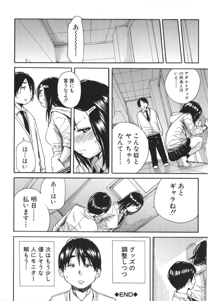 Uzuku Karada, Kaihatsu wa Omocha de