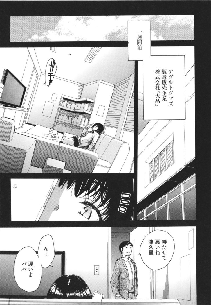 Uzuku Karada, Kaihatsu wa Omocha de