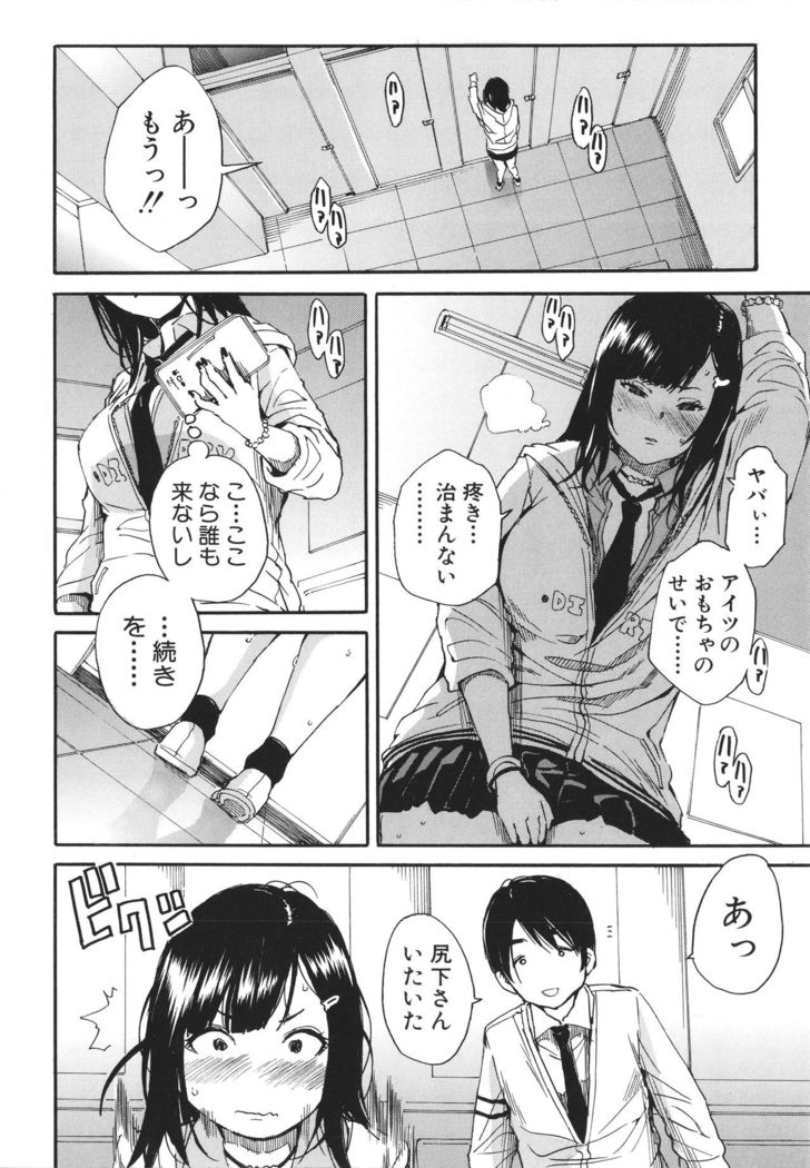 Uzuku Karada, Kaihatsu wa Omocha de