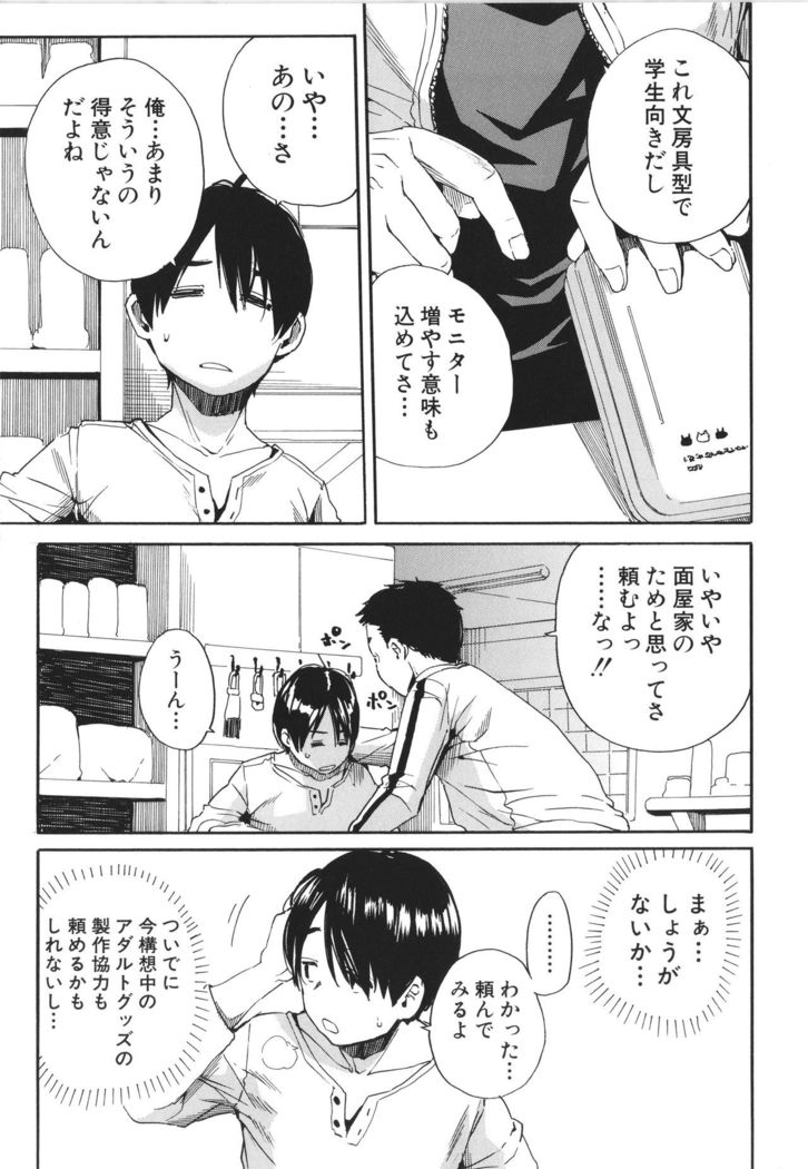 Uzuku Karada, Kaihatsu wa Omocha de