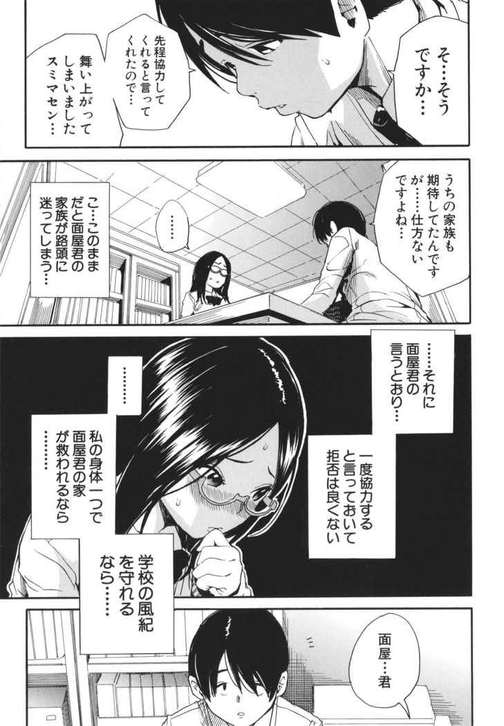 Uzuku Karada, Kaihatsu wa Omocha de