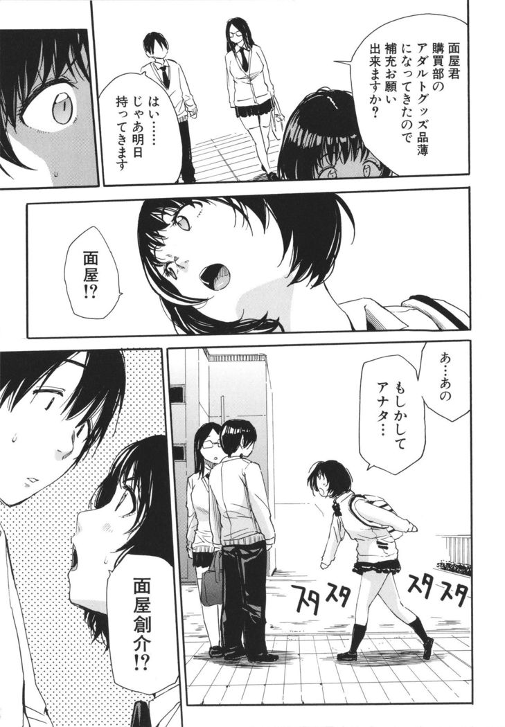 Uzuku Karada, Kaihatsu wa Omocha de