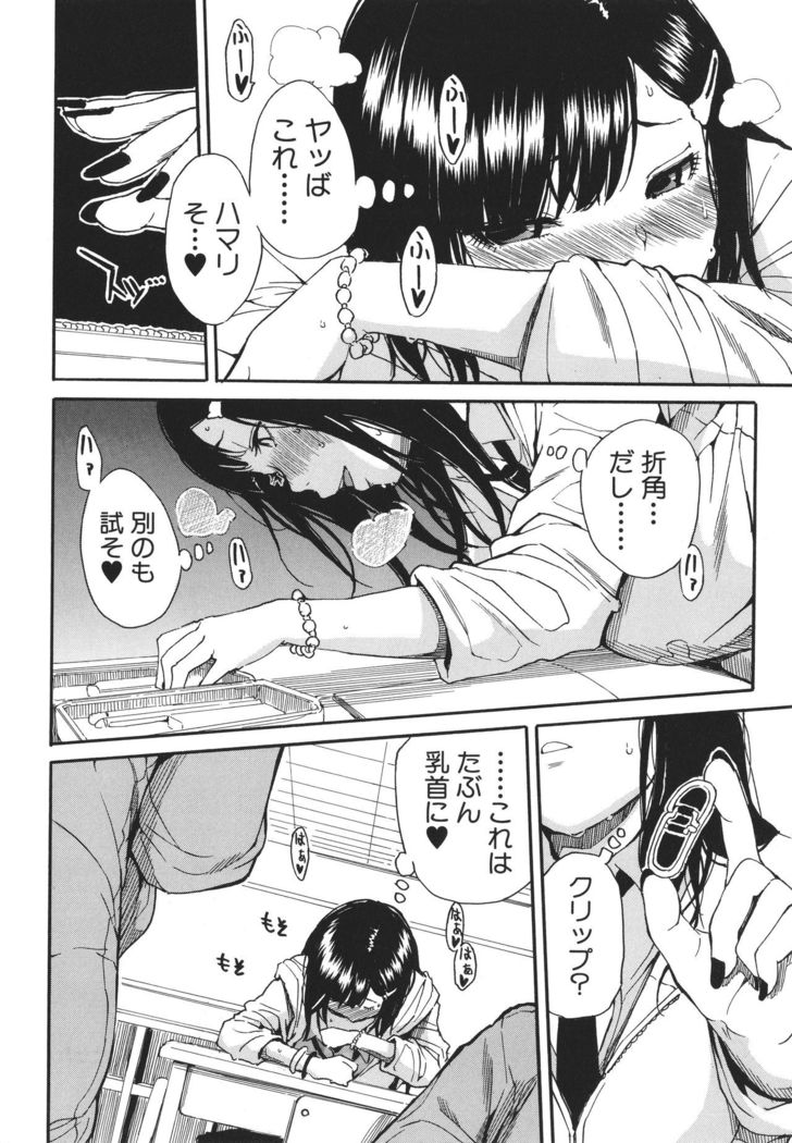 Uzuku Karada, Kaihatsu wa Omocha de