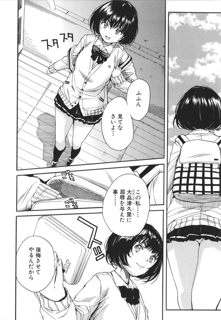 Uzuku Karada, Kaihatsu wa Omocha de