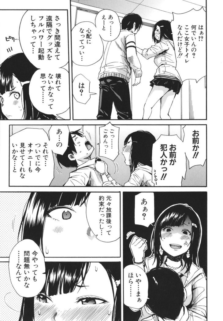 Uzuku Karada, Kaihatsu wa Omocha de