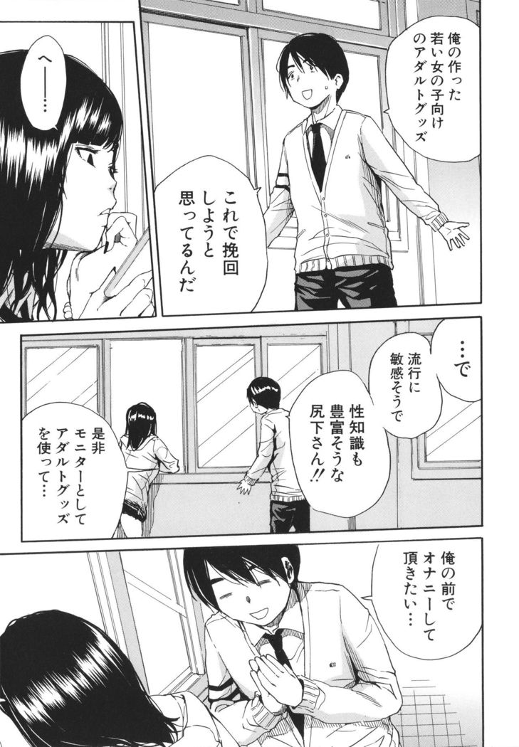 Uzuku Karada, Kaihatsu wa Omocha de
