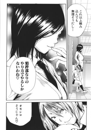 Uzuku Karada, Kaihatsu wa Omocha de - Page 146