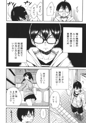 Uzuku Karada, Kaihatsu wa Omocha de - Page 188