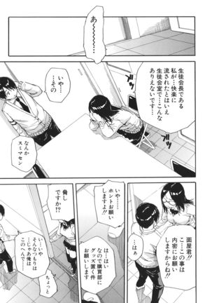 Uzuku Karada, Kaihatsu wa Omocha de - Page 89