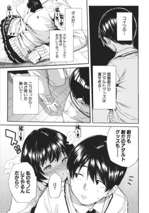 Uzuku Karada, Kaihatsu wa Omocha de - Page 119