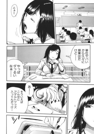 Uzuku Karada, Kaihatsu wa Omocha de - Page 14