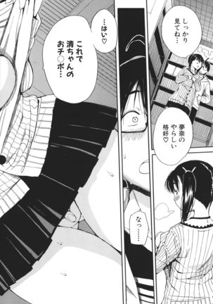 Uzuku Karada, Kaihatsu wa Omocha de - Page 194