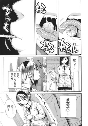 Uzuku Karada, Kaihatsu wa Omocha de - Page 141