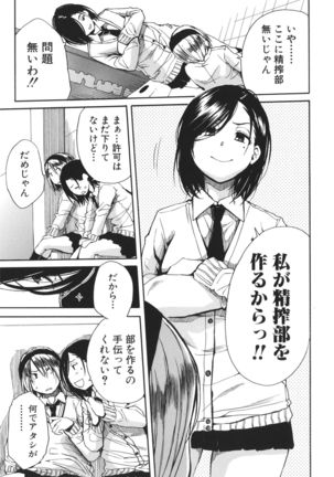 Uzuku Karada, Kaihatsu wa Omocha de - Page 143