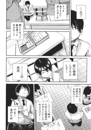 Uzuku Karada, Kaihatsu wa Omocha de - Page 20