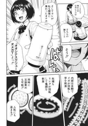 Uzuku Karada, Kaihatsu wa Omocha de - Page 104