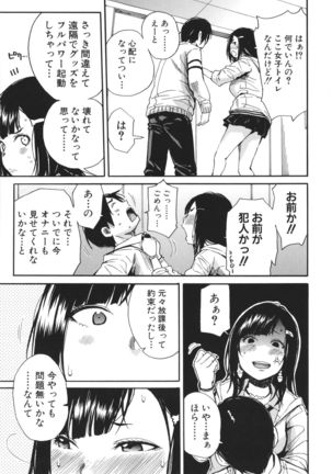 Uzuku Karada, Kaihatsu wa Omocha de - Page 25