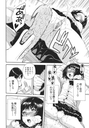Uzuku Karada, Kaihatsu wa Omocha de - Page 118
