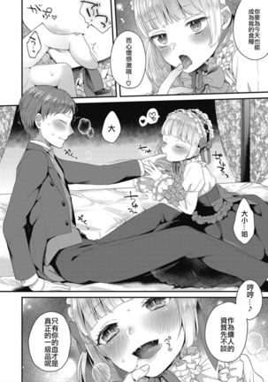 Yamiyo no Yakata no Vampire Page #4