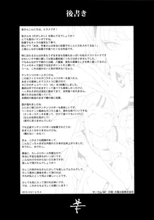 So○○ Sensou Page #25