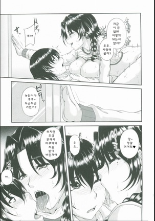 母妻互姦 - Page 29