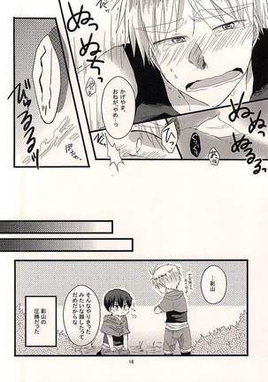 触手がぬるっとね。 Page #14