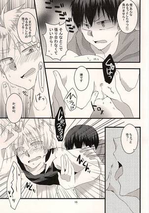 触手がぬるっとね。 Page #13