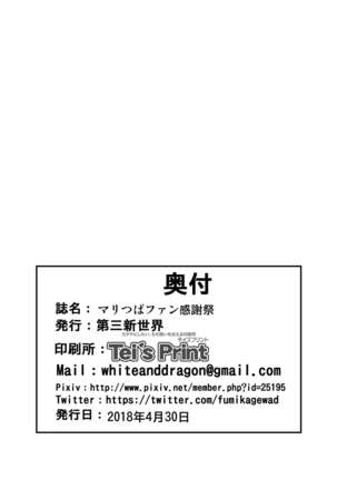 MariTsuba Fan Kanshasai Page #17
