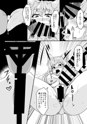 MariTsuba Fan Kanshasai - Page 12