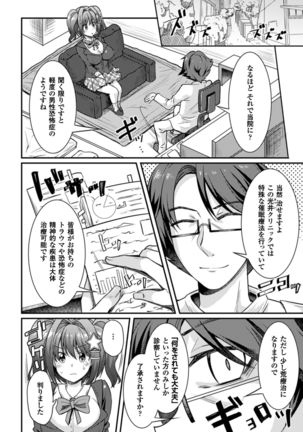 2D Comic Magazine Saimin Joutai de Tanetsuke Fuck! Vol. 2 - Page 6