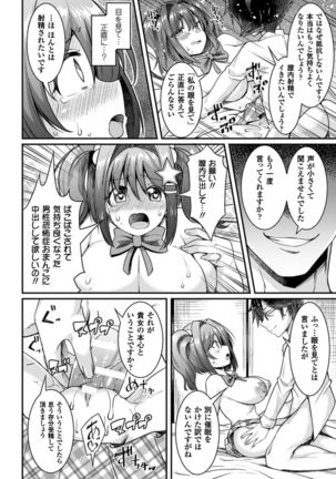 2D Comic Magazine Saimin Joutai de Tanetsuke Fuck! Vol. 2 - Page 18