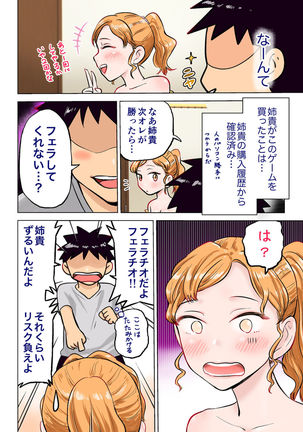 Nee-chan to Game Taiketsu de Ecchi na Onegaishitemita Page #62