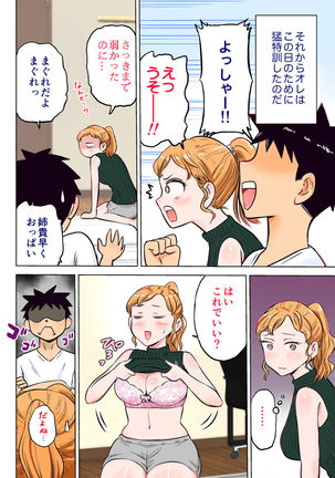 Nee-chan to Game Taiketsu de Ecchi na Onegaishitemita Page #56