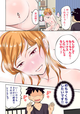 Nee-chan to Game Taiketsu de Ecchi na Onegaishitemita Page #76