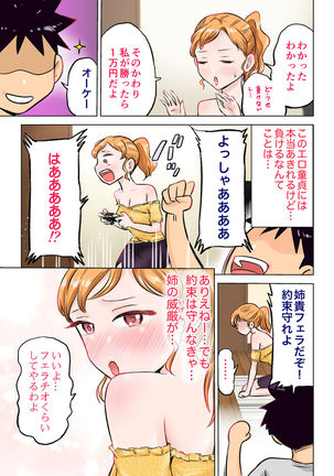 Nee-chan to Game Taiketsu de Ecchi na Onegaishitemita - Page 15