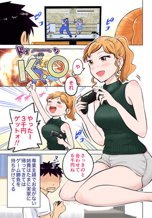 Nee-chan to Game Taiketsu de Ecchi na Onegaishitemita Page #51