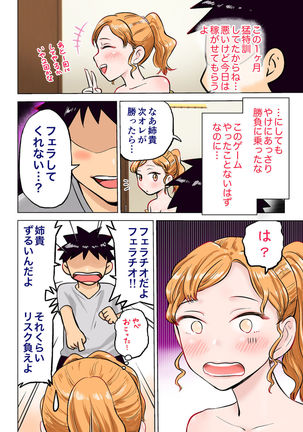 Nee-chan to Game Taiketsu de Ecchi na Onegaishitemita Page #14