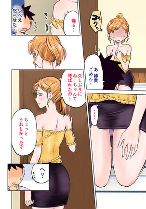 Nee-chan to Game Taiketsu de Ecchi na Onegaishitemita - Page 70