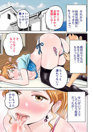 Nee-chan to Game Taiketsu de Ecchi na Onegaishitemita Page #71