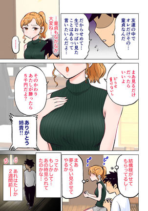 Nee-chan to Game Taiketsu de Ecchi na Onegaishitemita Page #5