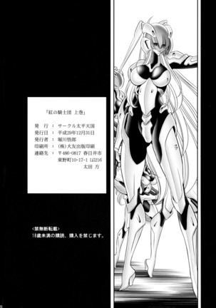 Kurenai no Kishi-dan Joukan - Page 65