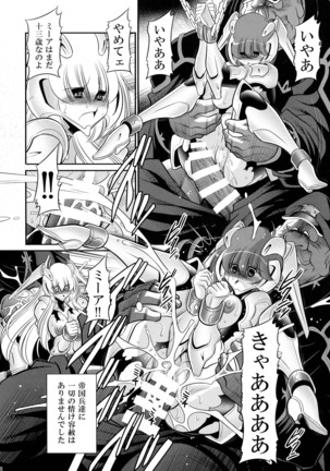 Kurenai no Kishi-dan Joukan Page #38