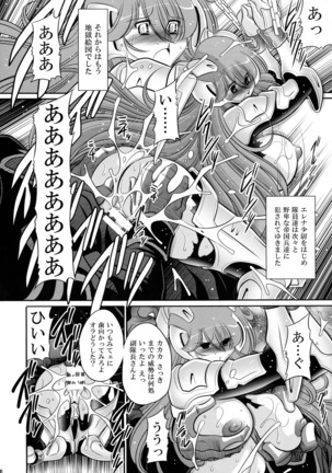 Kurenai no Kishi-dan Joukan Page #36