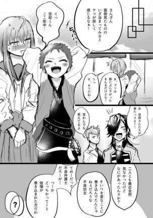 SOS Da Yo Kuko-kun Page #22