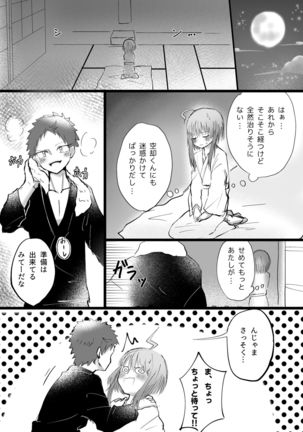 SOS Da Yo Kuko-kun Page #16