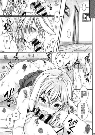 Hatsujou Biyori Page #13